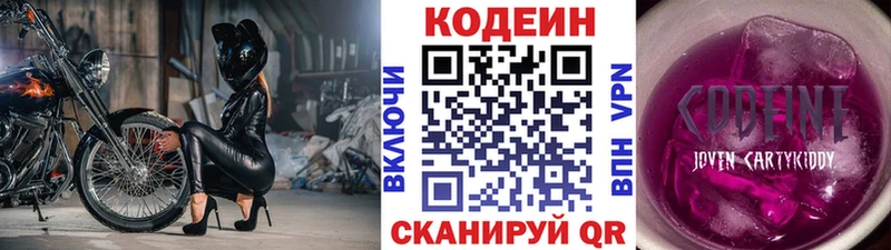 купить Уварово Кодеин Purple Drank
